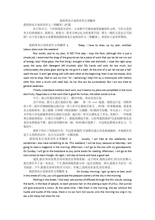 我的周末计划英语作文带翻译