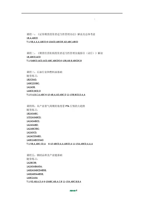 2018期货后续培训答案完整版