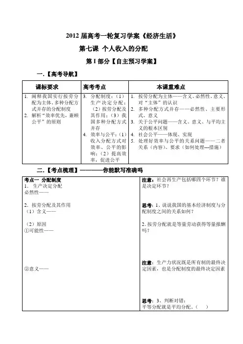 新人教版政治必修1《第七课 个人收入的分配》word教案