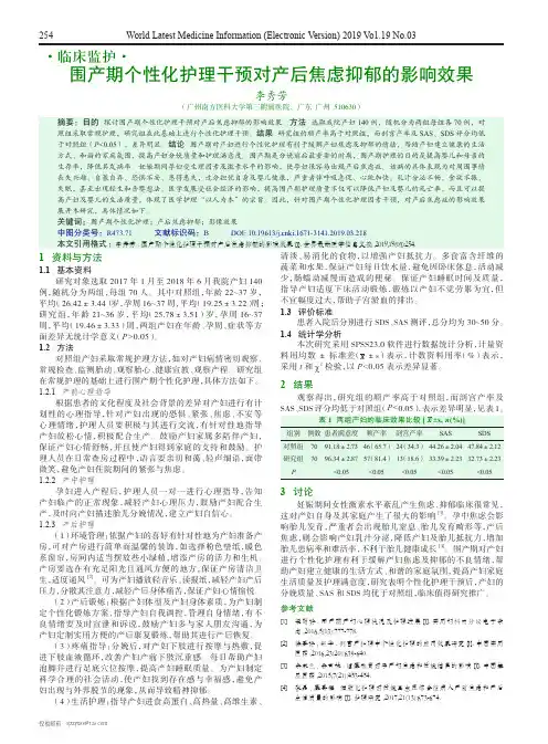 围产期个性化护理干预对产后焦虑抑郁的影响效果
