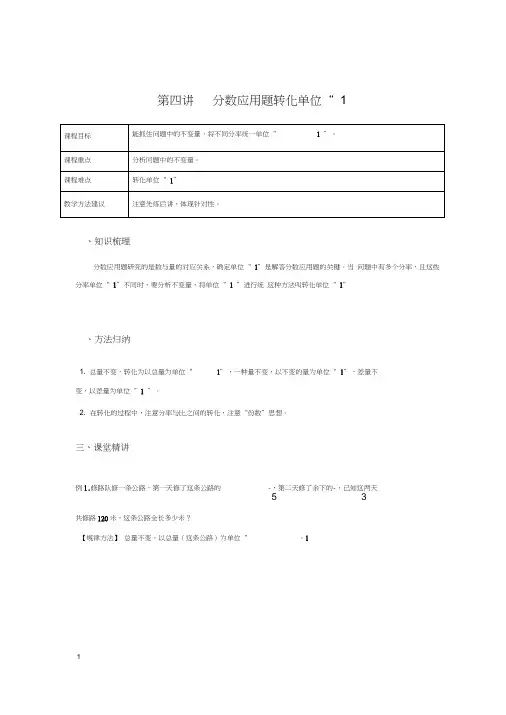 学大精品讲义六上数学(含答案)第四讲分数应用题转化单位“1”