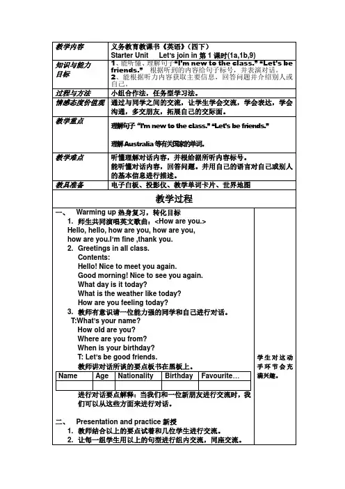 (完整版)Joinin新版小学英语四年级下册starterunit教案