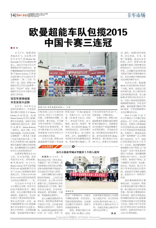 1156063_欧曼超能车队包揽2015中国卡赛三连冠