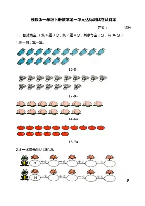 苏教版一年级下册数学第一单元达标测试卷及答案