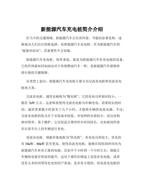 新能源汽车充电桩简介介绍
