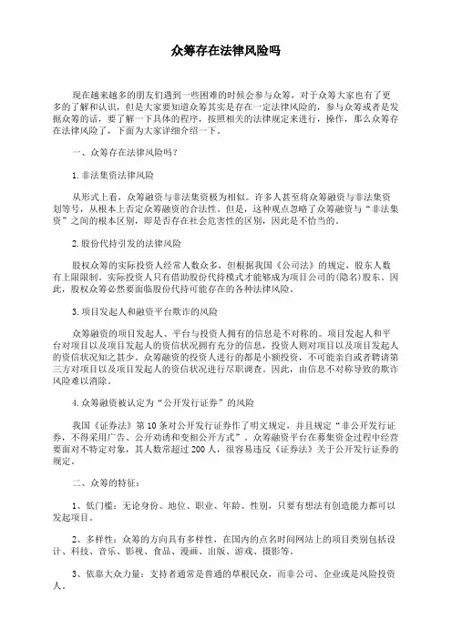 众筹存在法律风险吗