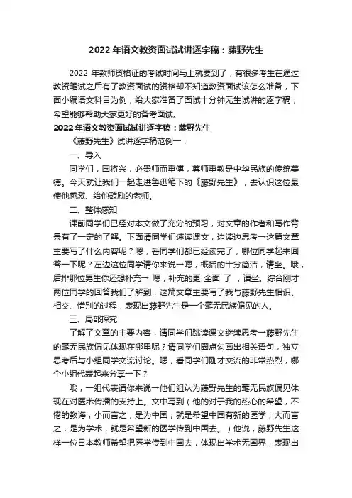 2022年语文教资面试试讲逐字稿：藤野先生