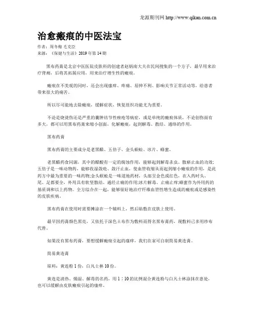 治愈瘢痕的中医法宝