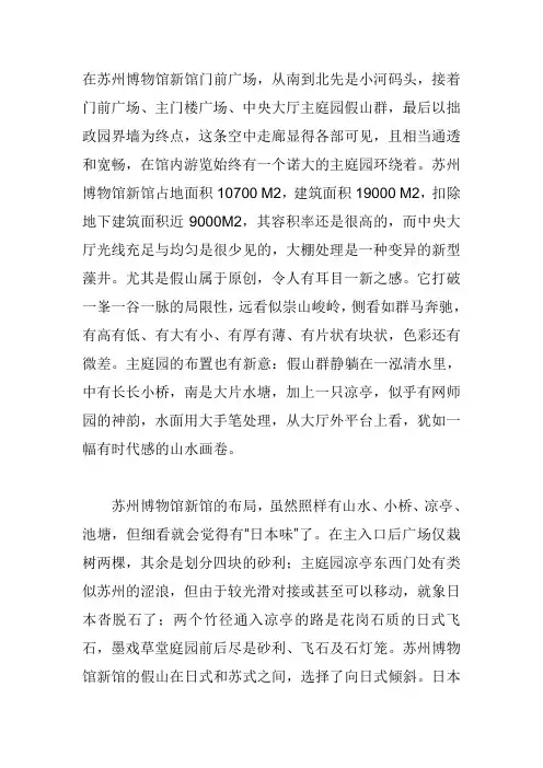 苏州博物馆感言