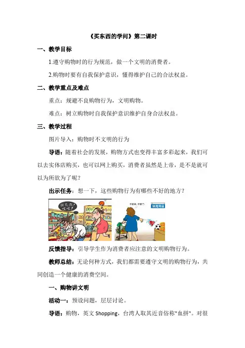 部编版道德与法治 四年级下册4.买东西的学问 第2课时教学设计