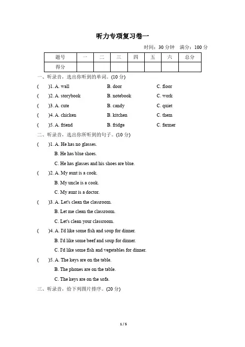 人教版四年级上册英语  听力专项复习卷一