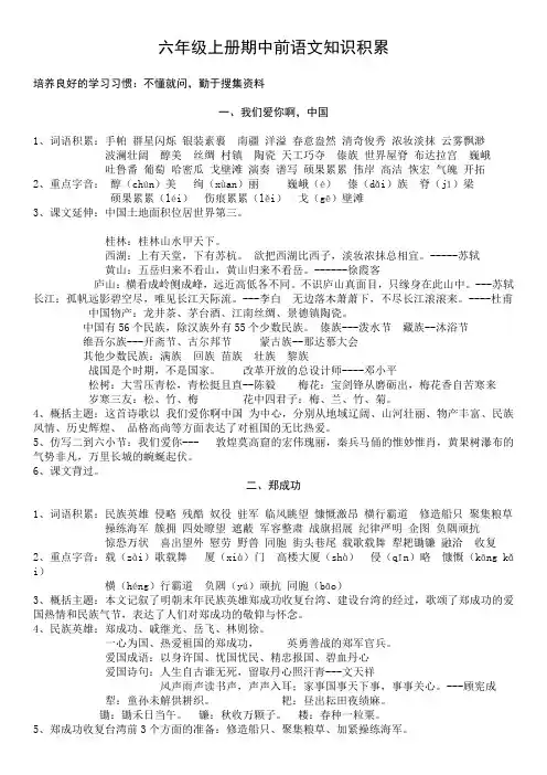 苏教版六年级上册期中前语文知识积累
