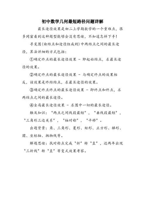初中数学几何最短路径问题详解