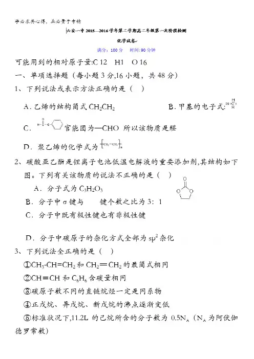安徽省六安市第一中学2015-2016学年高二下学期第一次阶段考试化学试题 含答案