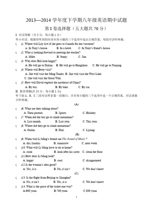 2013—2014学年度下学期八年级英语期中试题