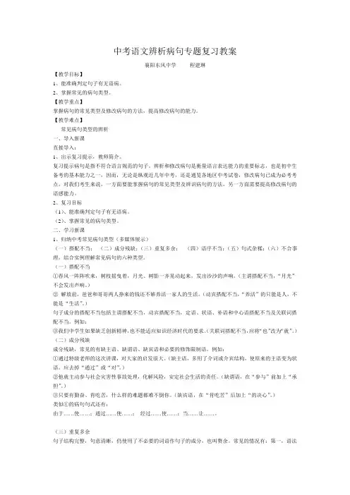 语文人教版八年级下册中考病句复习专题