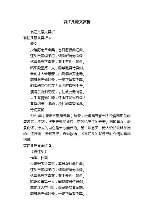 哀江头原文赏析