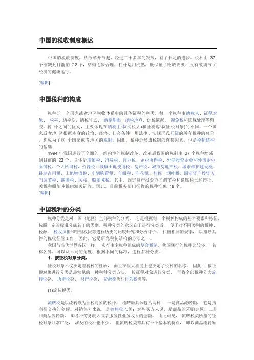 中国的税收制度---概述
