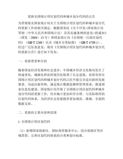 更新全国统计用区划代码和城乡划分代码的公告