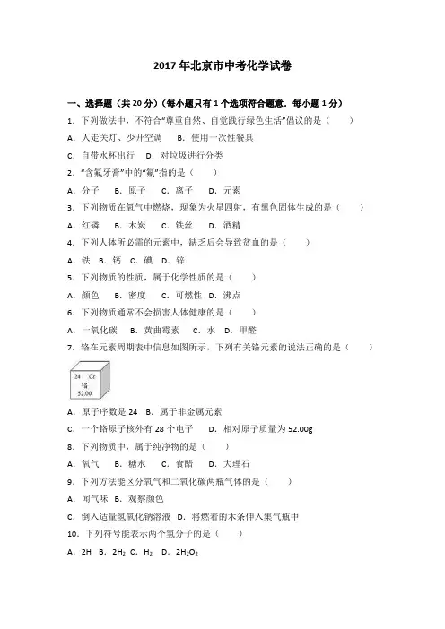 2017年北京市中考化学试卷(解析版)
