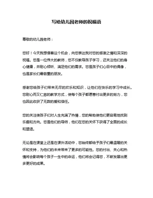 写给幼儿园老师的祝福语