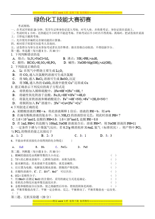 化工技能大赛试题02