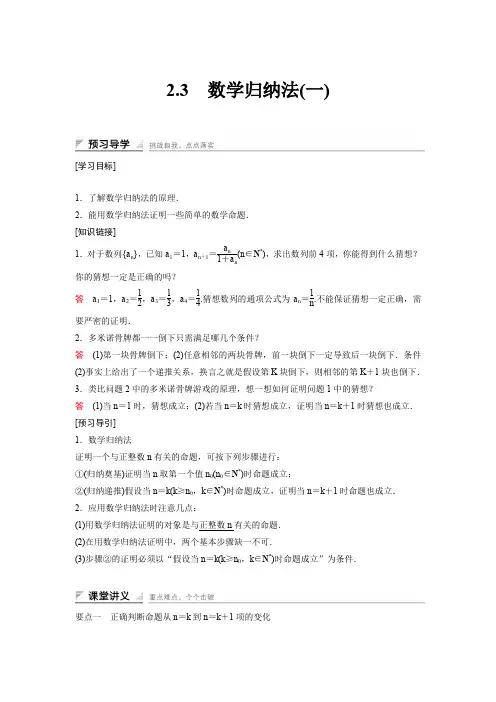 高中数学人教A版选修2-2(课时训练)：2.3 数学归纳法(一) Word版含答案