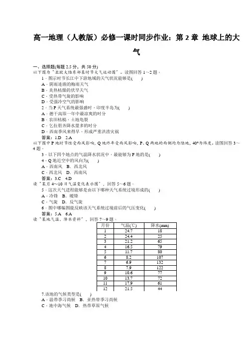 高一地理(人教版)必修一课时同步作业：第2章 地球上的大气