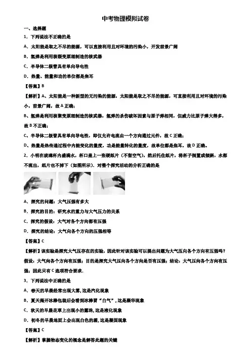 《试卷3份集锦》安顺市2018-2019学年中考物理联考试卷