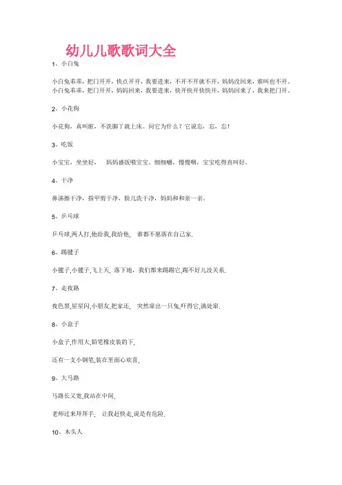 幼儿儿歌歌词大全