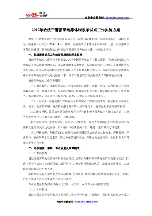 2012年政法干警考试招录培养体制改革试点工作实施方案