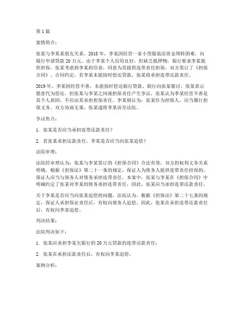 法律知识担保法案例(3篇)