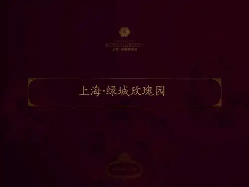 绿城玫瑰园1