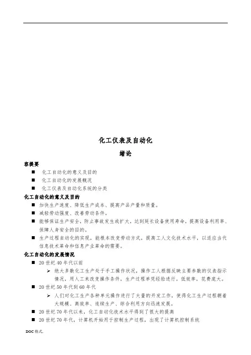 化工仪表与自动化资料大全