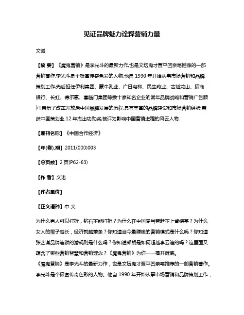 见证品牌魅力诠释营销力量