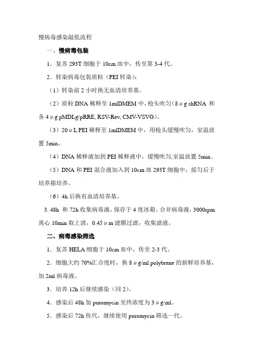 慢病毒感染敲低细胞-傅锦林