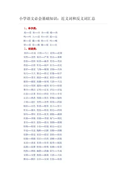 小学语文必会基础知识：近义词和反义词汇总
