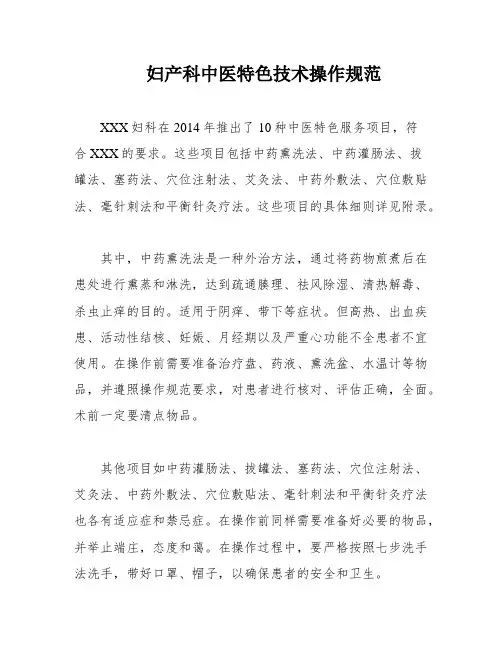 妇产科中医特色技术操作规范