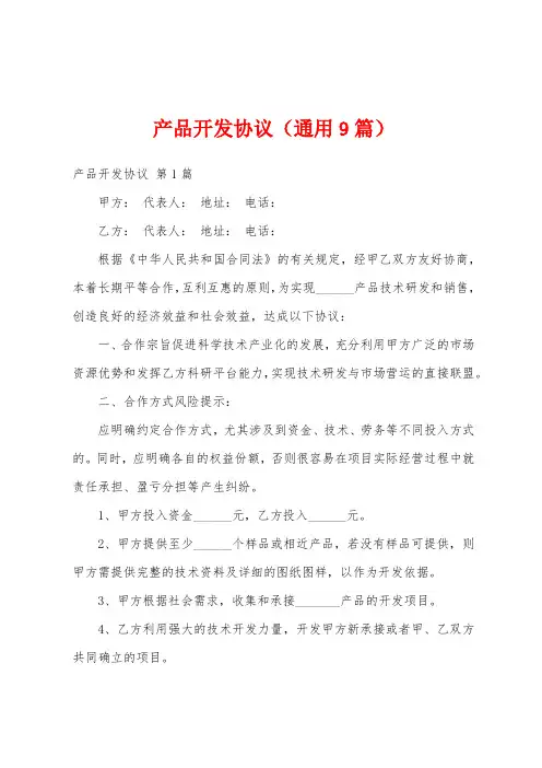产品开发协议(通用9篇)