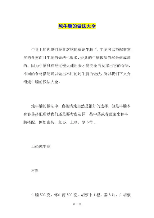 炖牛腩的做法大全