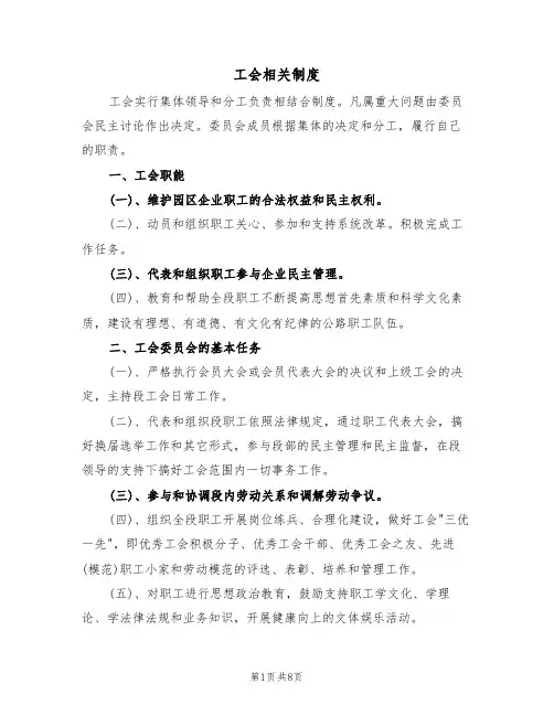 工会相关制度（五篇）