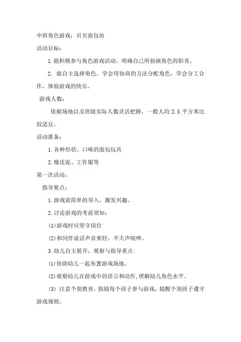 中班角色游戏活动方案任丽丽昔阳县第二幼儿园