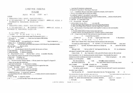 经典文档最新江苏省南京市2018-2019年中考二模英语试题含答案