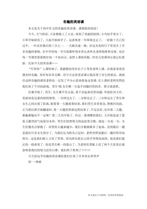 有趣的英语课_初中作文