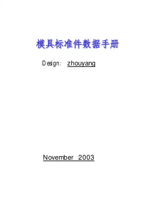 模具标准件数据手册