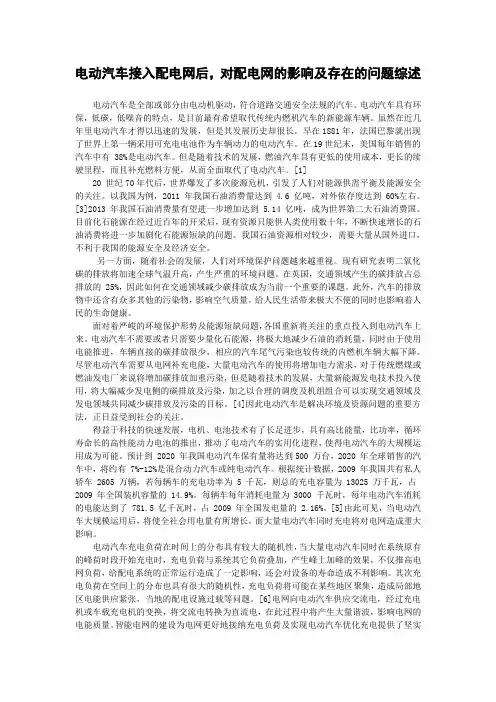电动汽车接入配电网影响分析综述
