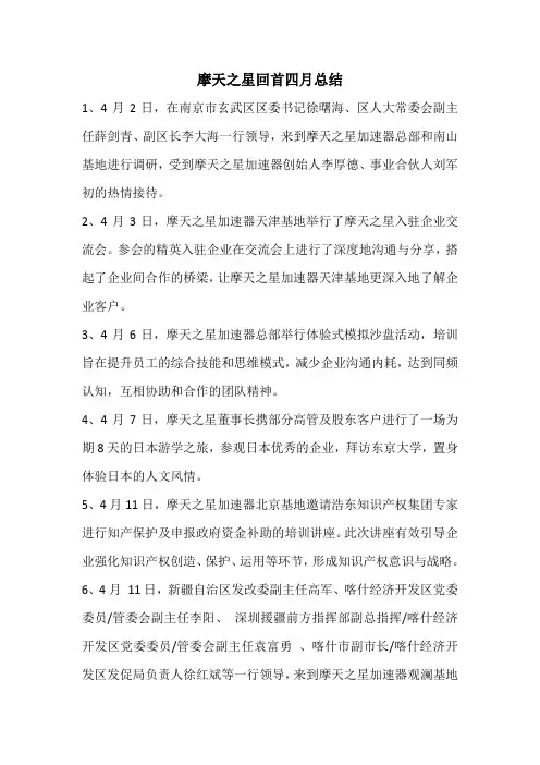 摩天之星回首四月总结