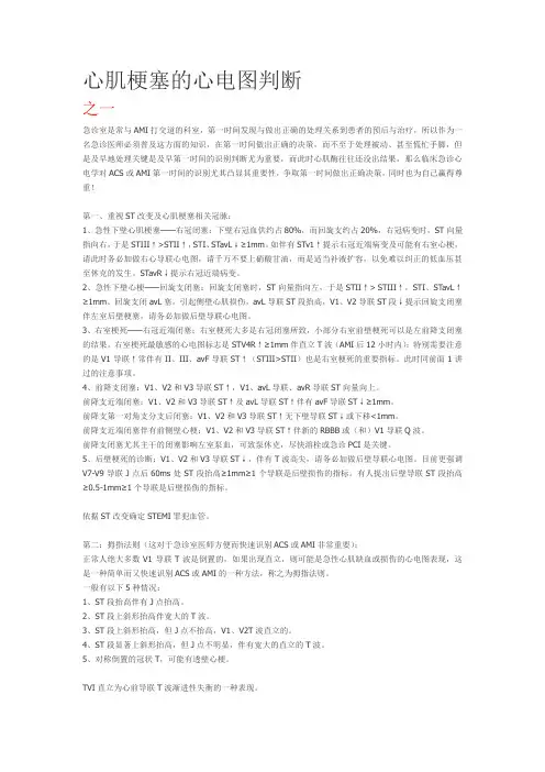 心肌梗塞的心电图判断