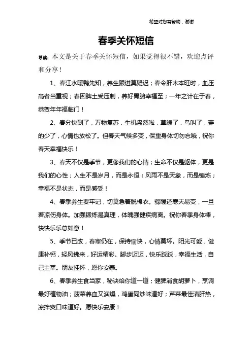 春季关怀短信