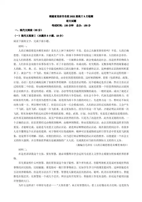 福建省龙岩市名校高三3月检测语文试题